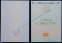 Диплом специалиста  2014-2026 год